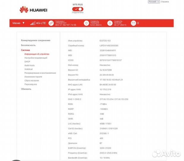 Huawei 3372h 320 4G модем