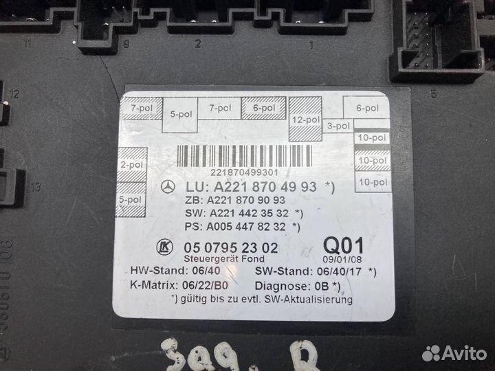 Блок управления задней двери Mercedes W221 S 221