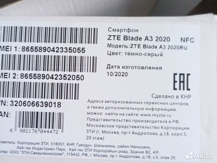 ZTE Blade A3, 3/32 ГБ