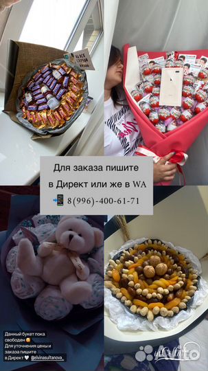 Вкусные букеты