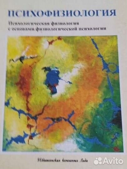 Учебник по психофизиологии