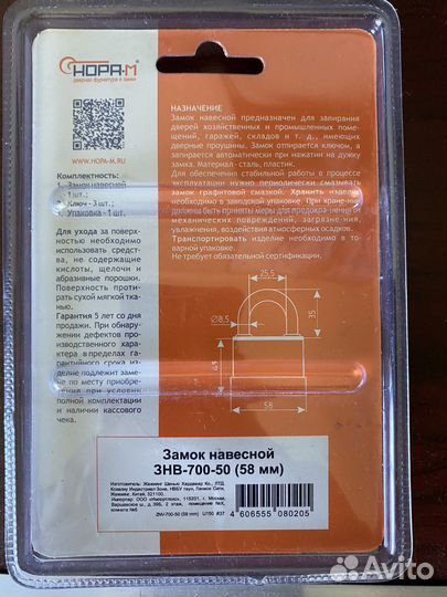 Замок навесной всепогодный Нора-м