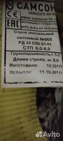 Строп текстильный бу