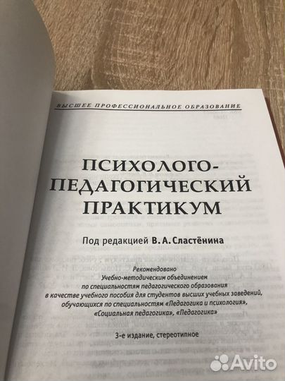 Психолого-педагогический практикум В А Сластенин