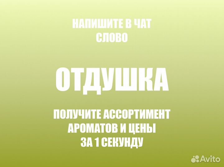 Отдушки оптом