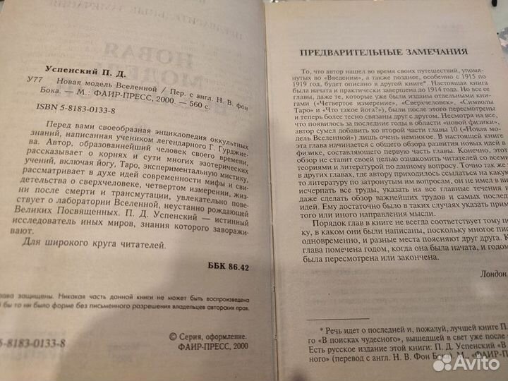 П.Д. Успенский Новая модель вселенной