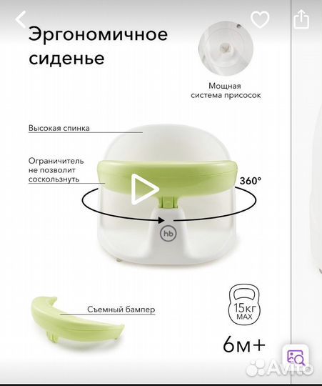 Стульчик(сидение) для купания happy baby