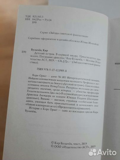 Книга. Новая. Кир Булычёв Сборник фантастики