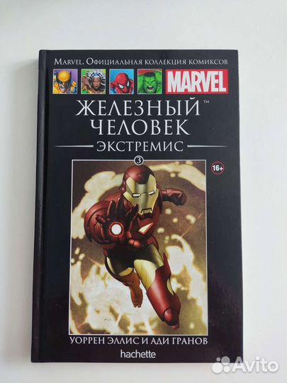 Marvel официальная коллекция комиксов hachette