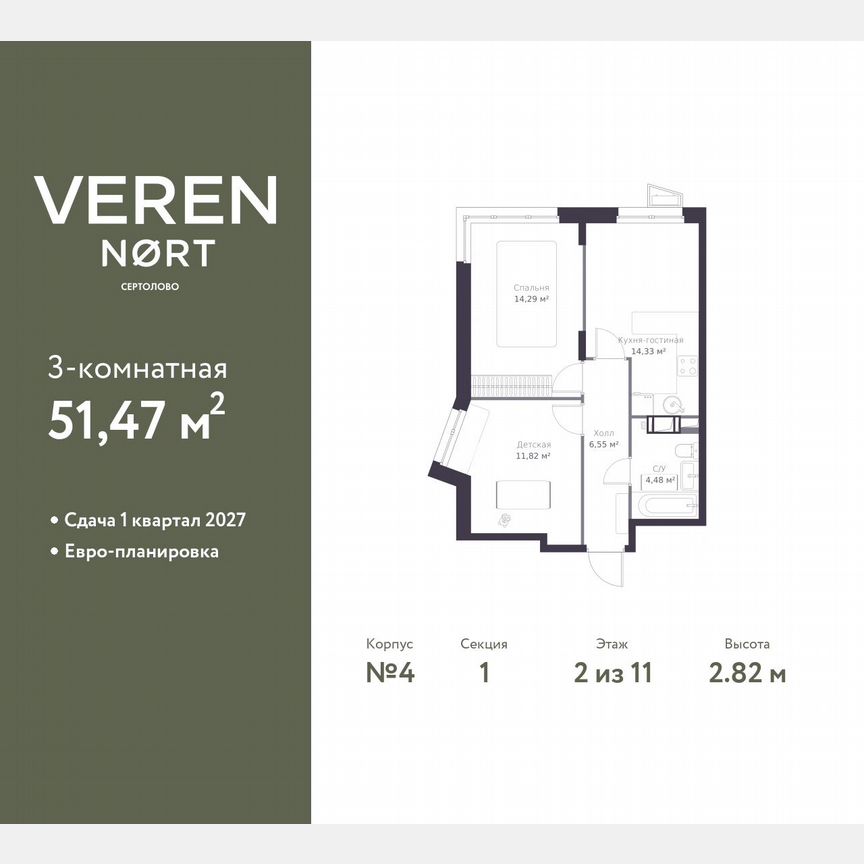 2-к. квартира, 51,5 м², 2/11 эт.