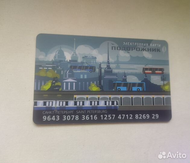 Коллекционная карта Подорожник