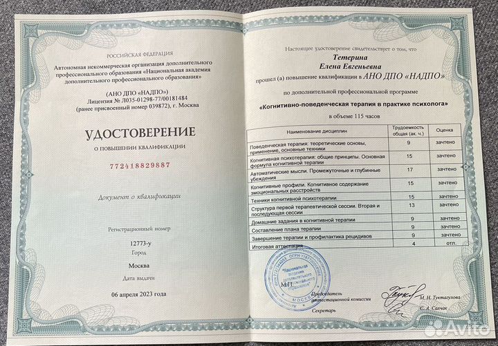 Психолог