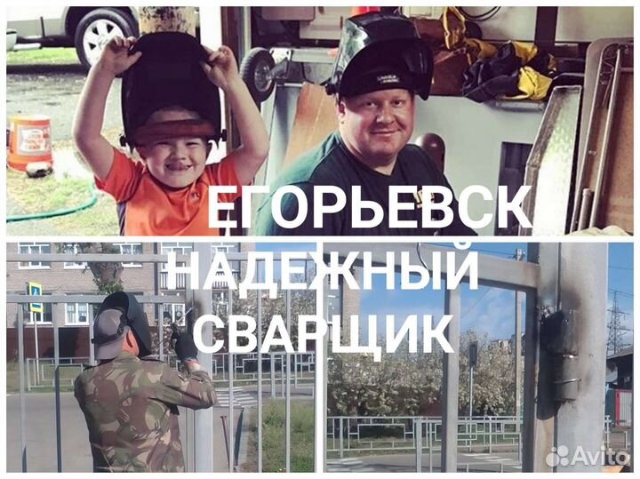 Сварщик Услуги сварщика