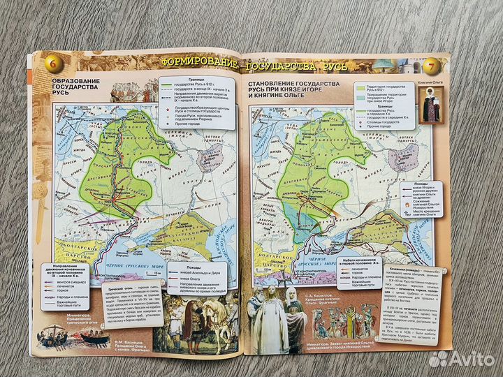 Атлас История России, 6 класс