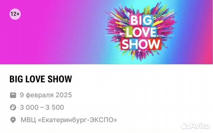 Билеты на концерт