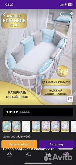 Бортики в кроватку