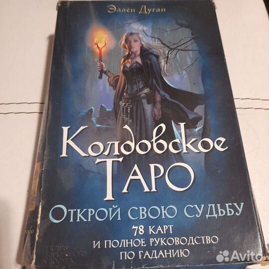 Карты Таро