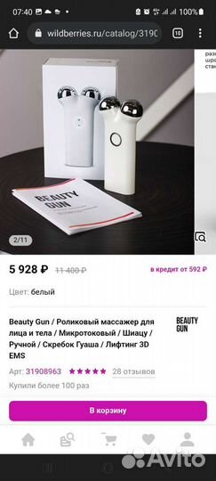 Beauty Gun/Роликовый массажер для лица и тела / Ми