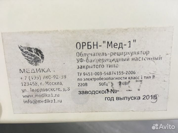 Бактерицидный очиститель воздуха