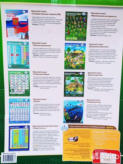 Звуковые плакаты для ручки Знаток