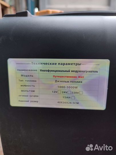 Автономный отопитель 12 24 220 в