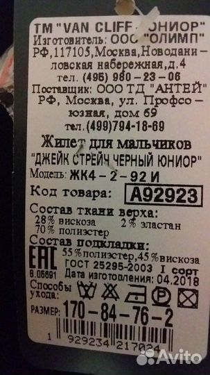 Жилет школьный