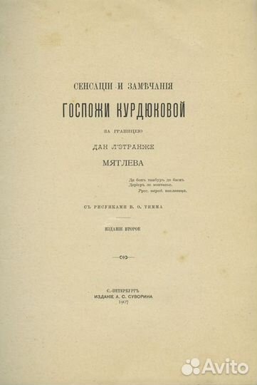 Сенсации и замечания госпожи Курдюковой за границе