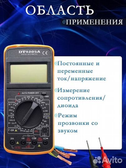 Мультиметр цифровой DT-9205A