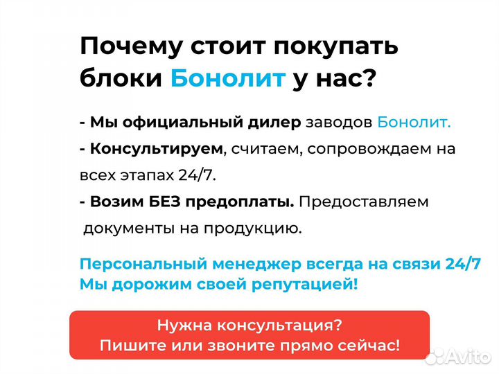 Пеноблоки Бонолит 625х200х250 с завода