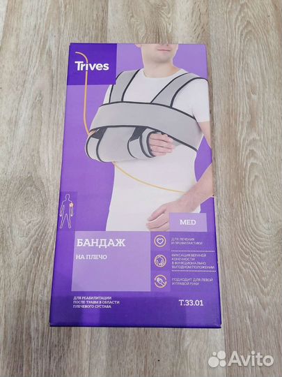Медицинский бандаж на плечевой сустав