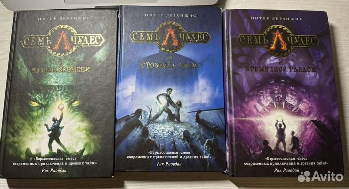 7 чудес Леранжис Питер