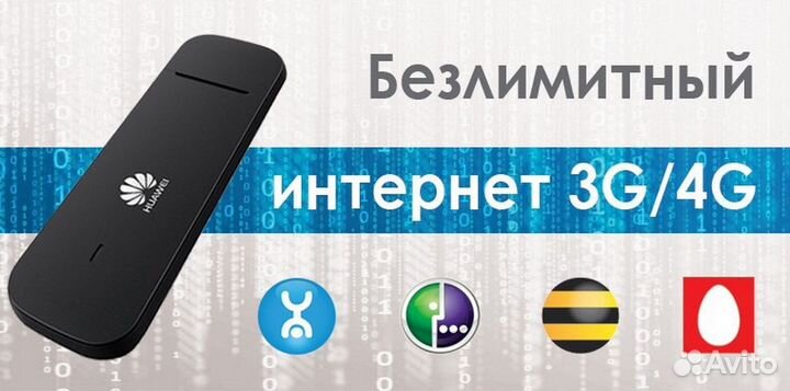 Безлимитный интернет 4g