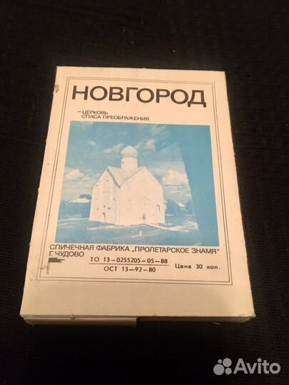 Спички ссср. Новгород. Церковь Спаса Преображения