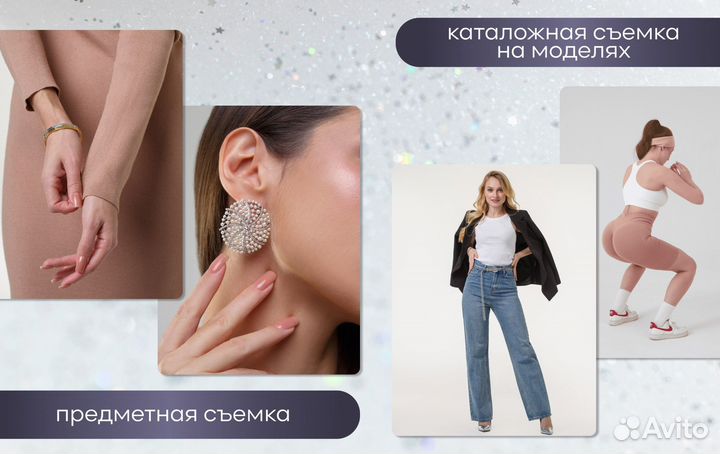 Фотосъемка для wildberries и ozon сборная съемка