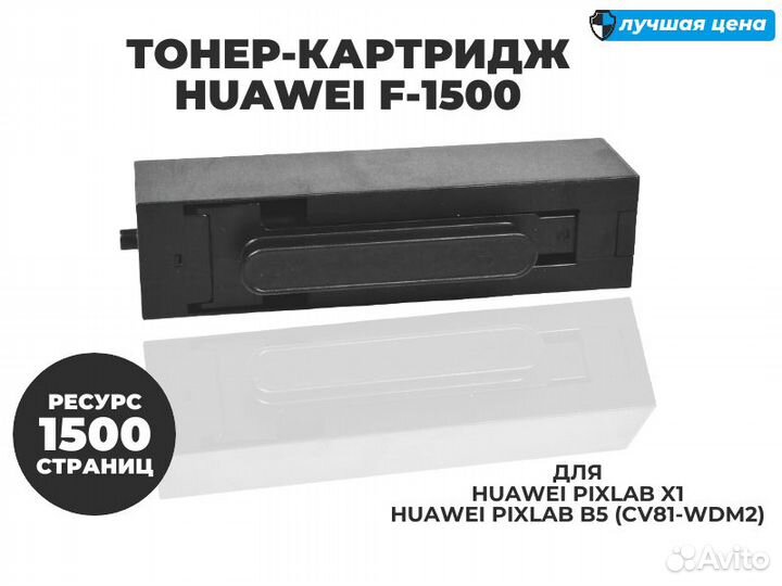 Тонер-картридж Huawei F-1500 (CD81-F), черный