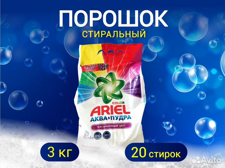Стиральный порошок ariel 3 кг. Оптом