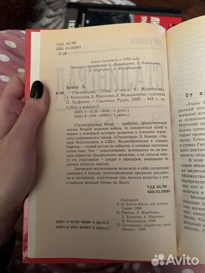 Книга Сталинград