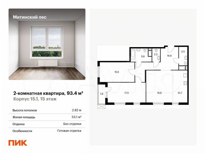 2-к. квартира, 93,4 м², 15/24 эт.