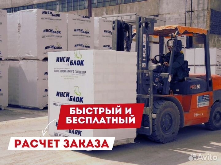 Газоблок Инси с доставкой в наличии