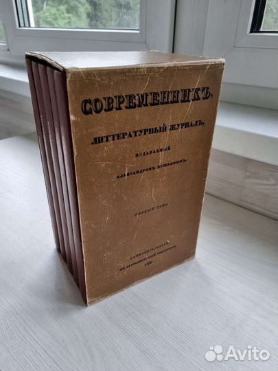 Современник литературный журнал А.С.Пушкина