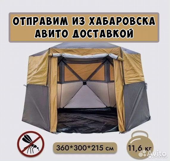 Туристический шатер с полом