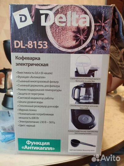 Кофеварка электрическая