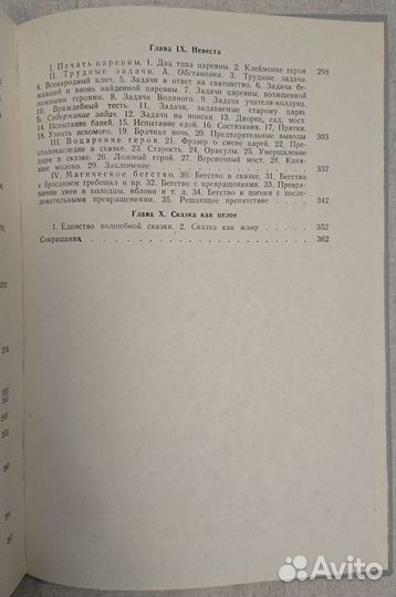 Пропп В. Историчекие корни волшебной сказки (1986)