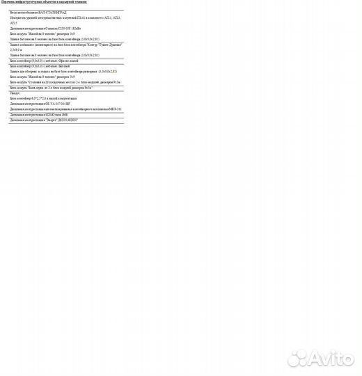 Карьер с заводом и техникой