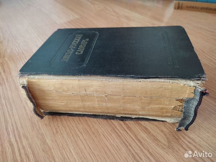 Словарь продам англо-русский