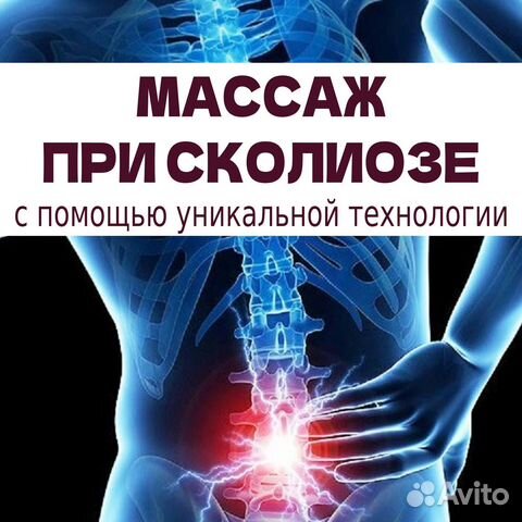 Массаж при сколиозе картинки