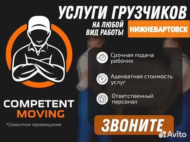 Грузчики Грузоперевозки