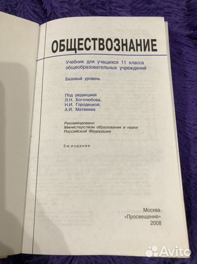Учебник Обществознание 11 класс Боголюбова