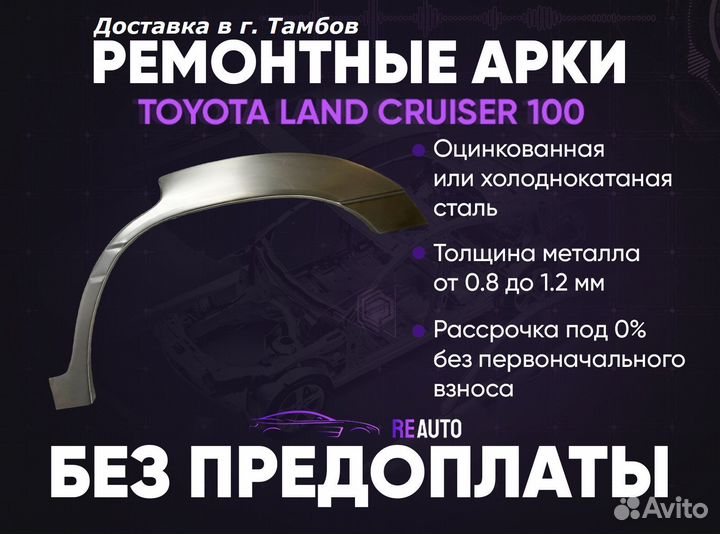 Ремонтные арки на Toyota land cruiser 100 задние