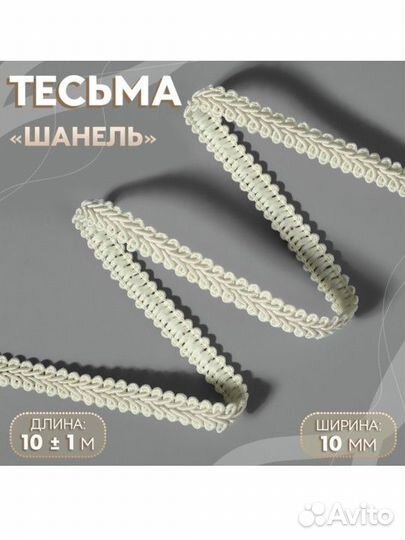 Тесьма